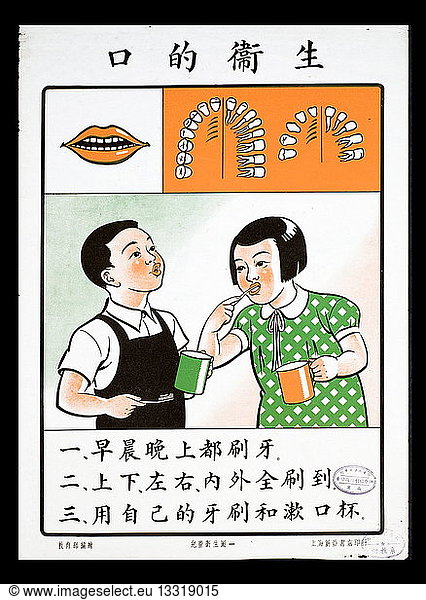 Chinese illustration on dental hygiene
